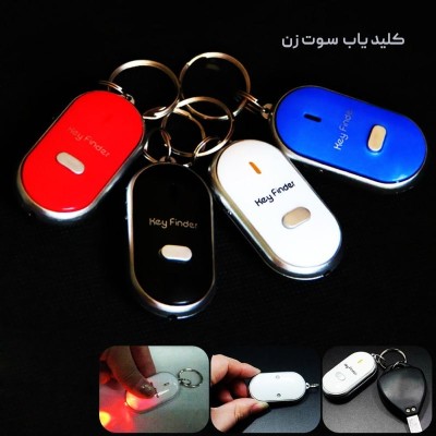 کلید یاب صوتی کلید یاب صوتی