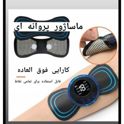 ماساژور برقی واتان مدل پروانه ای ماساژور برقی واتان مدل پروانه ای
