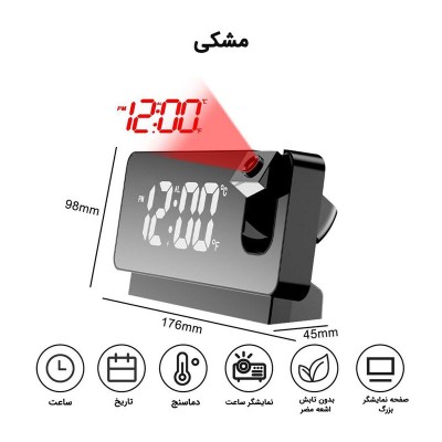 ساعت هوشمند رومیزی واتان مدل پروژکتوری
