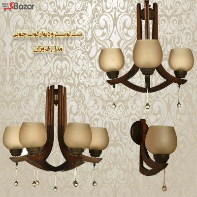 لوستر چوبی سه شاخه مدل فروزان لوستر چوبی سه شاخه مدل فروزان