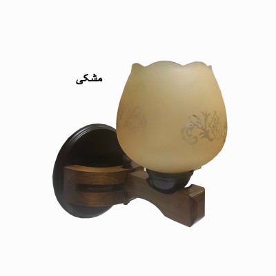 دیوار کوب چوبی مدل اقاقیا