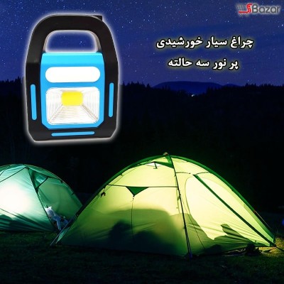 چراغ سیار پرنور خورشیدی سه حالته چراغ سیار پرنور خورشیدی سه حالته