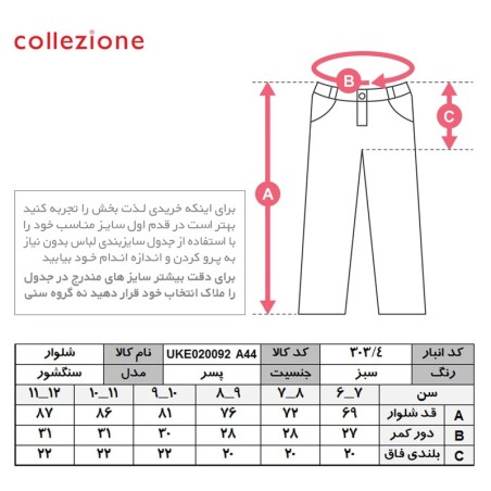 شلوار پسرانه کولزیون مدل کتان ابر و بادی کد 306.1 شلوار پسرانه کولزیون مدل کتان ابر و بادی کد 306.1