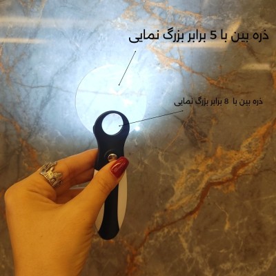 ذره بین مدل 5x-8x کد 095