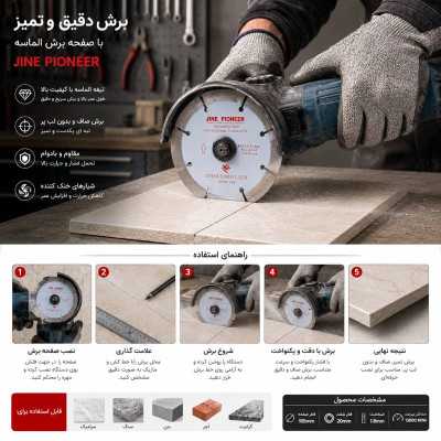 صفحه برش سرامیک