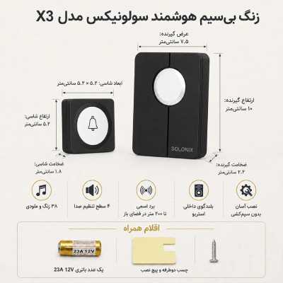 زنگ بی سیم هوشمند