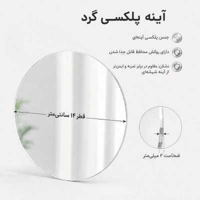 آینه گرد دکوراتیو